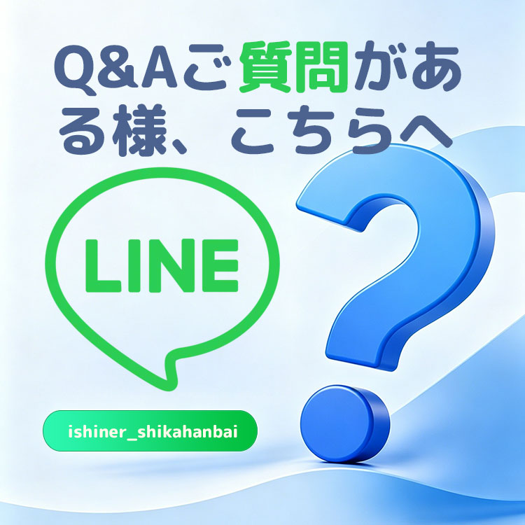 Q&Aご質問がある様、こちらへ