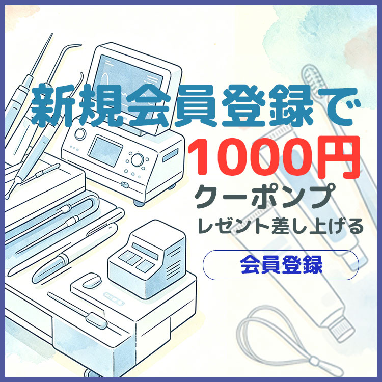 新規会員登録で